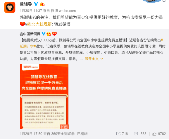 报名人数突破400万 猿辅导免费直播课明日正式开课