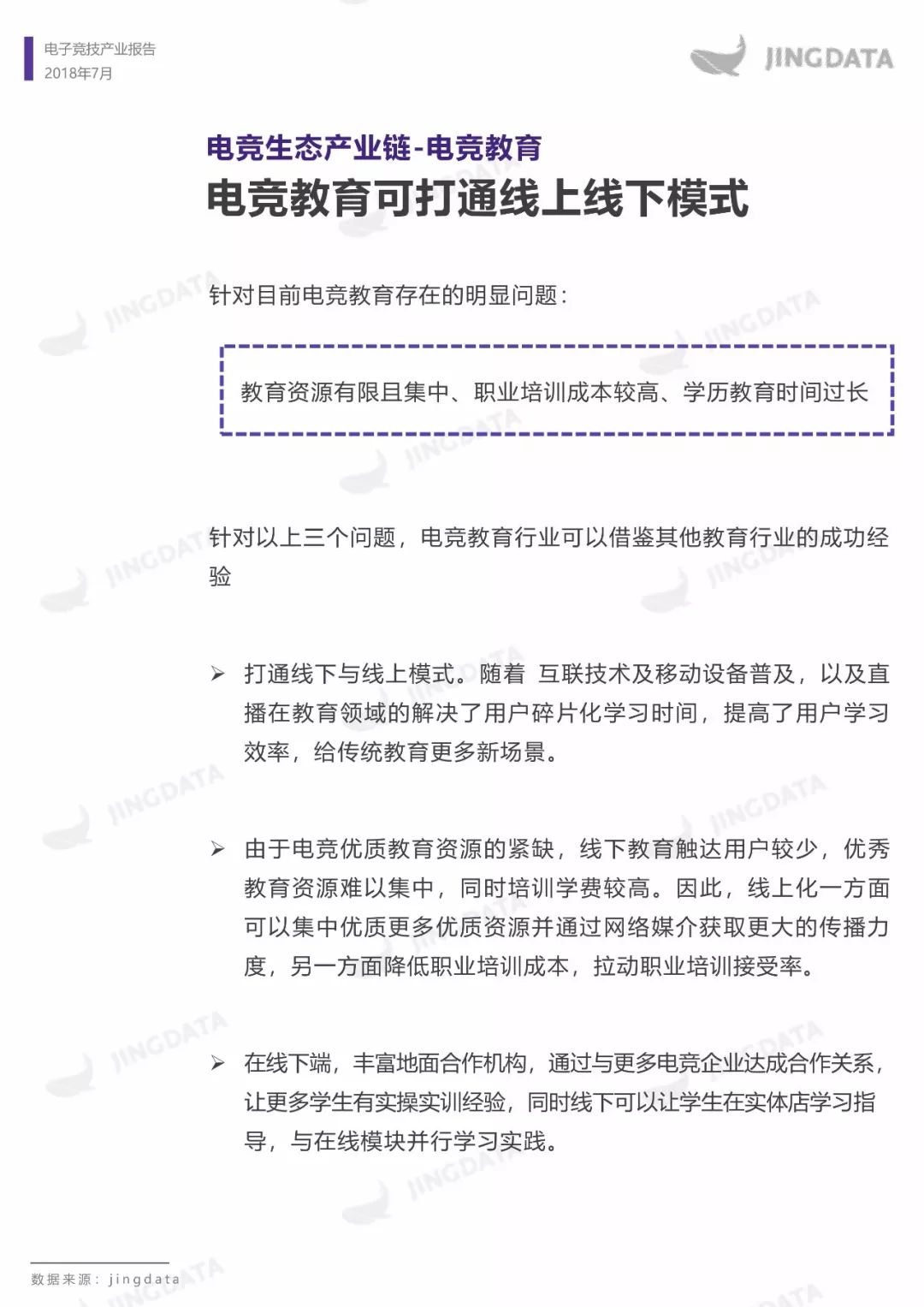 电子竞技产业报告：市场规模增长趋缓，移动端增长成趋势，如何布局下一个价值点？