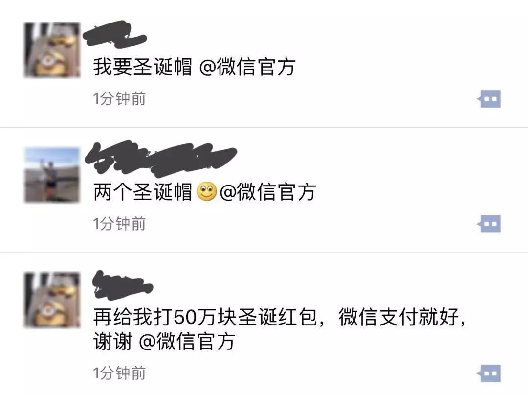 请把圣诞节变成愚人节 @微信官方