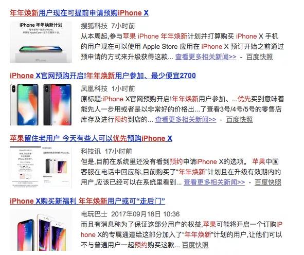 优先买到 iPhone X？我们算了下苹果 “年年焕新计划” 究竟值不值