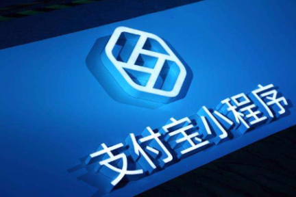 小程序开发火爆，微信、支付宝官方同时提醒商家别上当