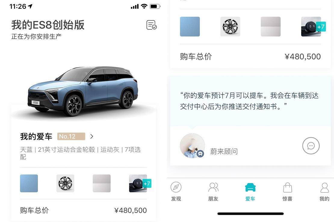 蔚来 ES8 推迟交车后，官方每天给车主这些补偿