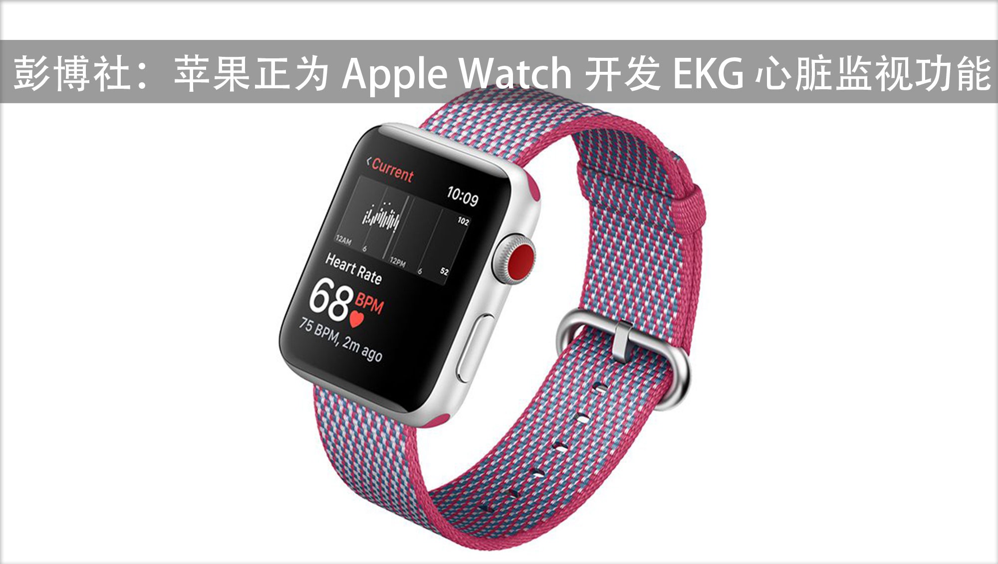 苹果正为 Apple Watch 开发心电图监测功能