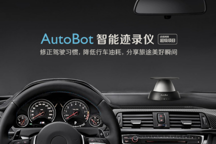 36氪专访车载智能设备AutoBot蔡亮：智能汽车OBD硬件还有机会