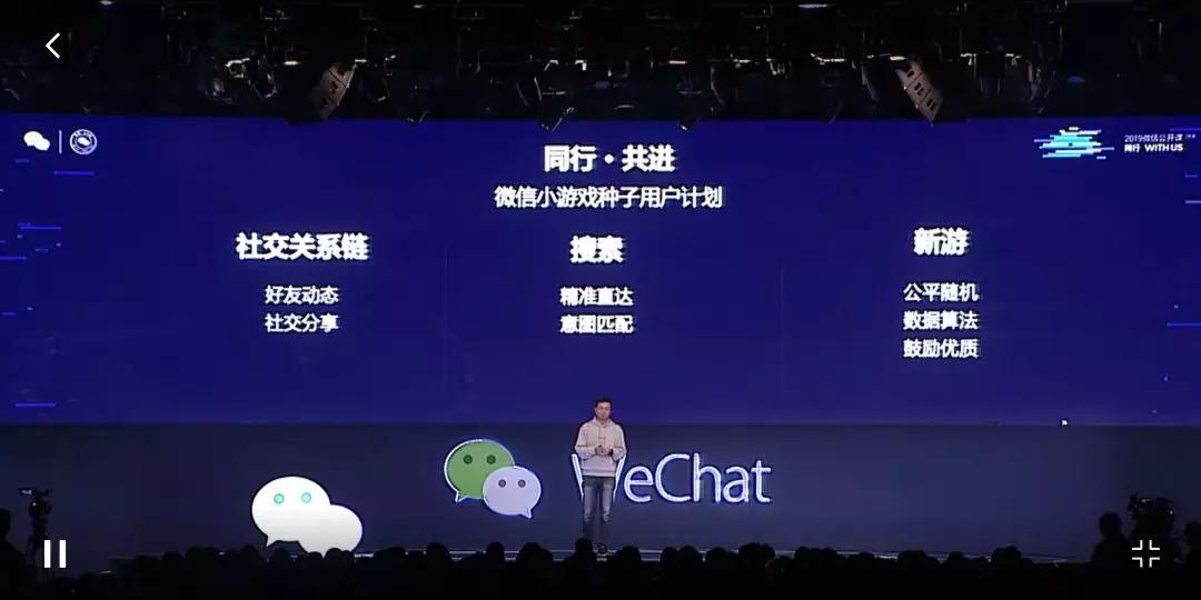 2019 微信公开课 PRO 来了：这里有一份小程序和小游戏的重点总结