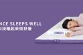 耐用消费品迎来革新机会，「菠萝斑马」从睡眠切入做“舒适技术公司”