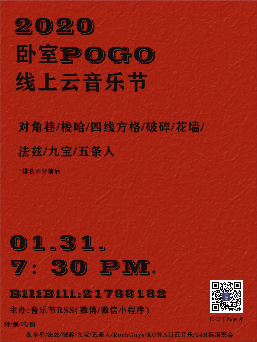 音乐节开设直播间，线上“蹦迪”你可以么？