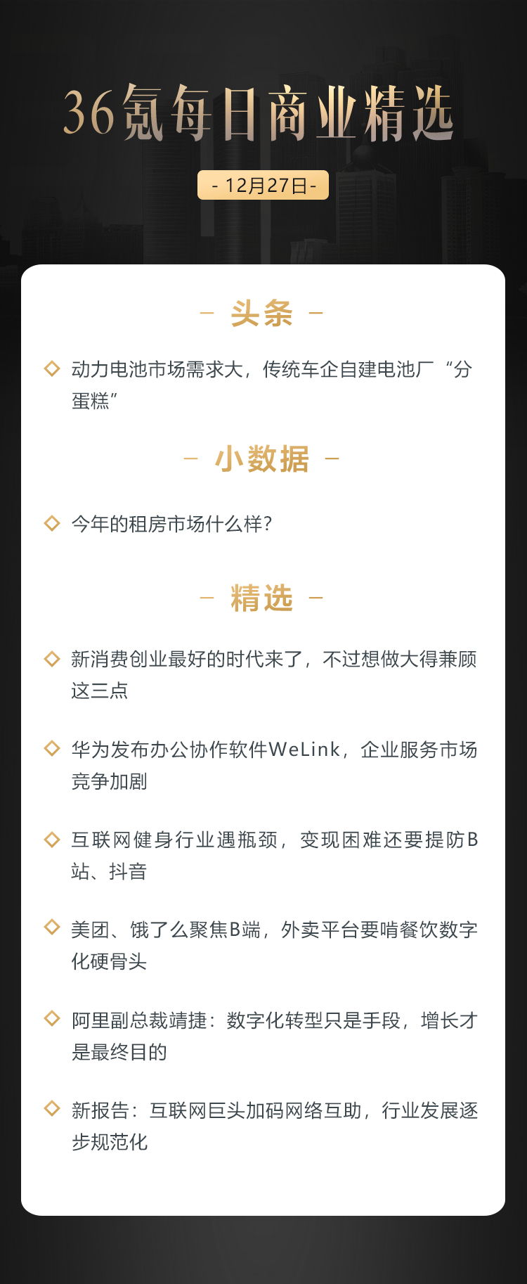 深度资讯 | 华为发布办公协作软件WeLink，企业服务市场竞争加剧
