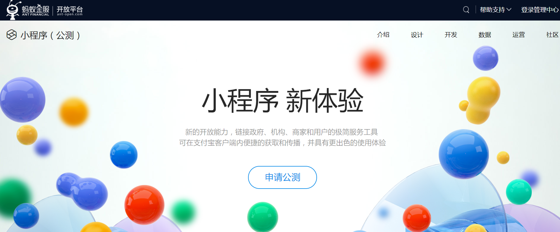 支付宝小程序开始公测，可接入芝麻信用评分