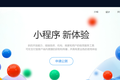 支付宝小程序开始公测，可接入芝麻信用评分