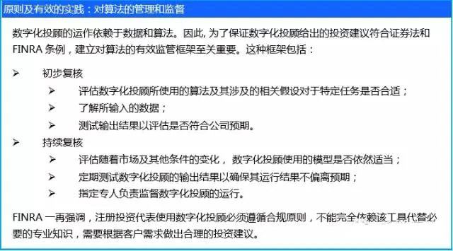 美国金融业监管局对数字化投顾的监管建议