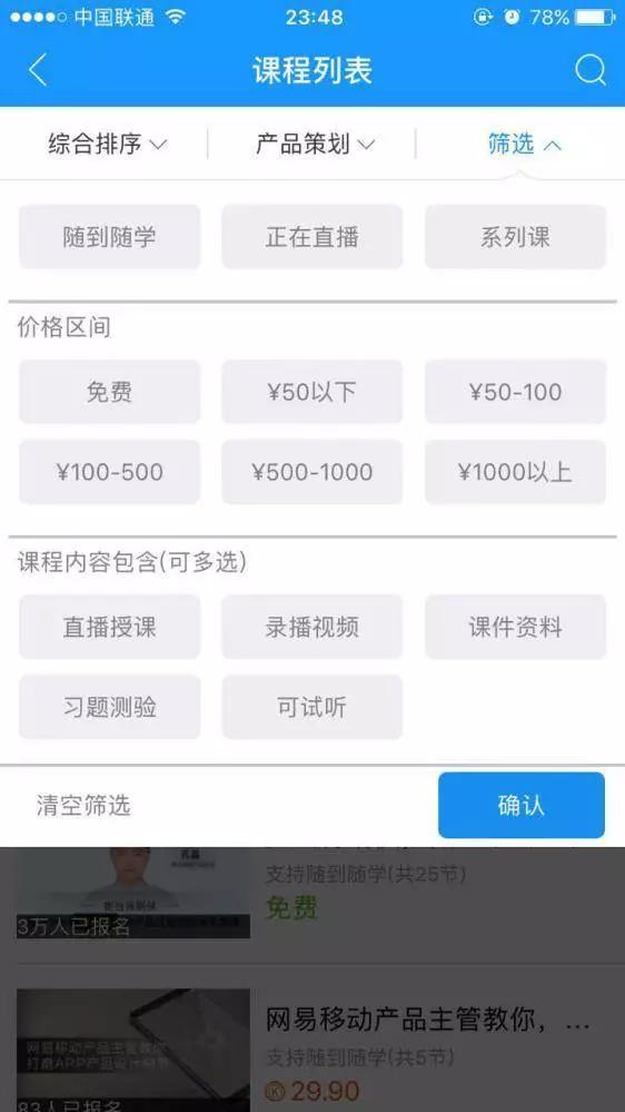 观察了BAT和网易的在线教育平台之后，我们得出了一些结论