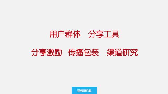 运营版增长黑客：10个案例告诉你怎样通过用户获取用户