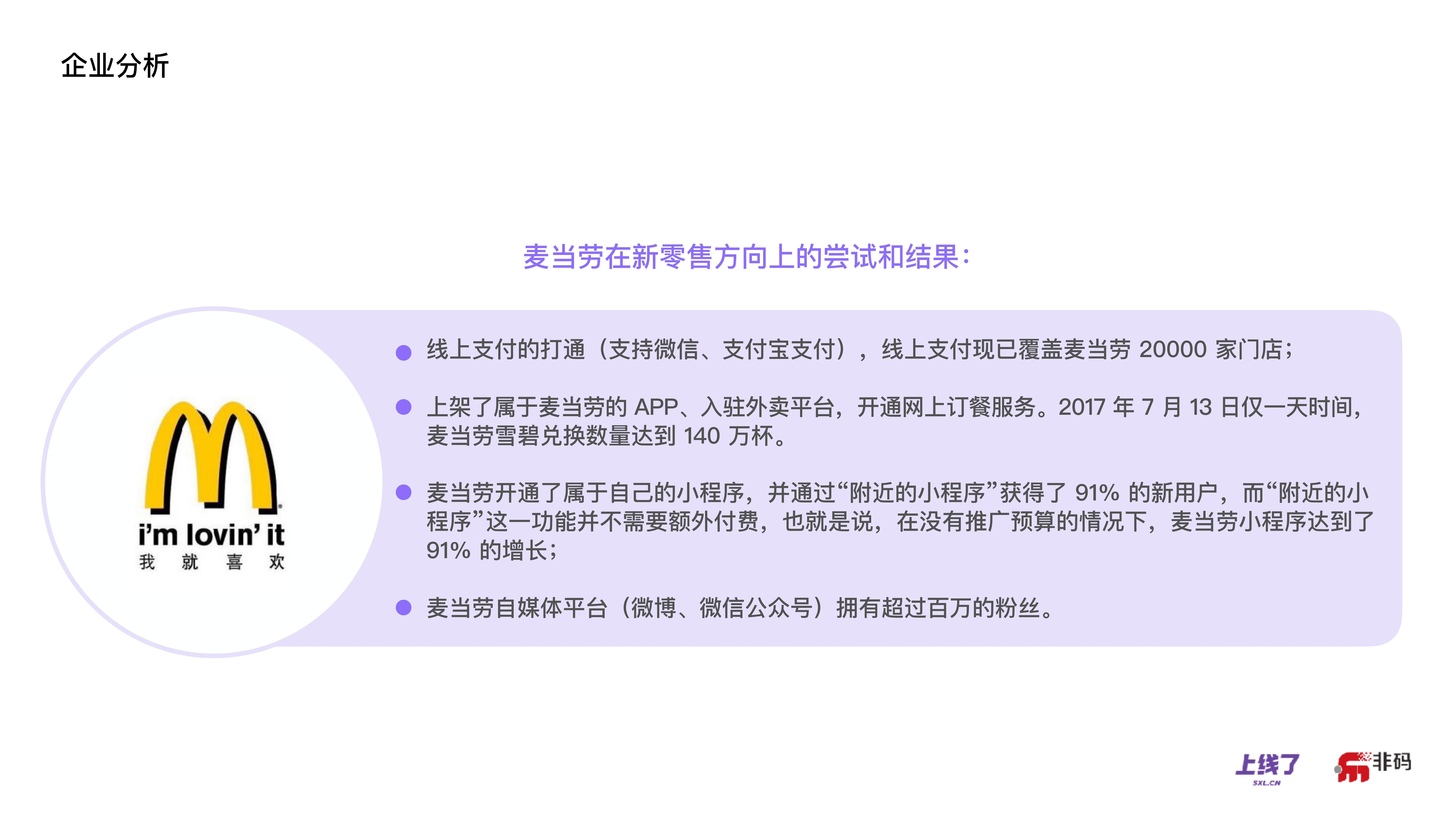 错过了电子商务，你还可以赶得上OMO