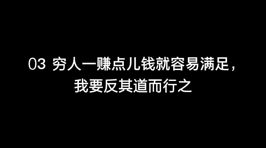 穷是一种病，且很难治愈，这种病叫“管窥”