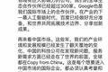 谷歌重回中国话题上，为何李彦宏说的是“正确的废话”？