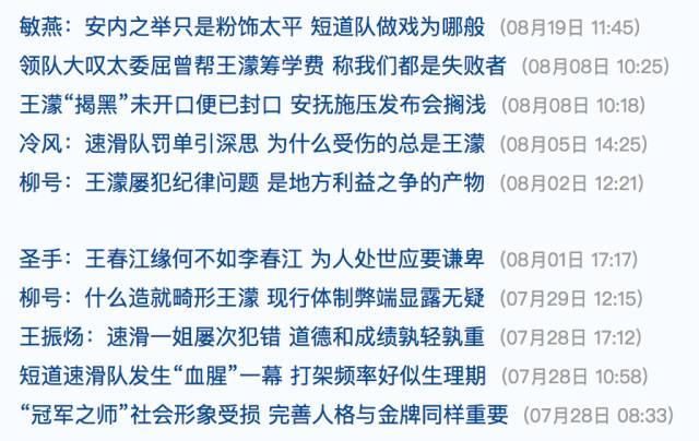 八卦大号被封，体育明星可能上不了娱乐头条了