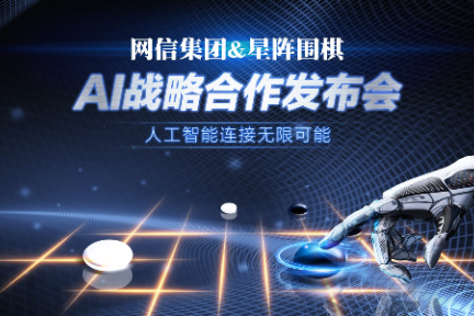 网信布局人工智能，星阵围棋vs柯洁大战在即