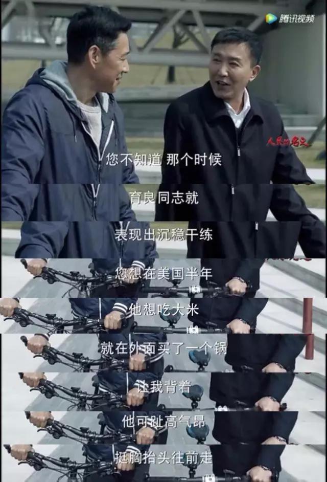 都说人民的名义编剧out了，可挡不住这些神助攻的in啊
