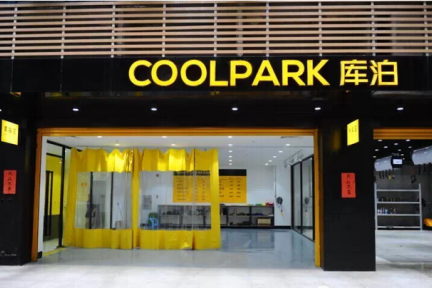 库泊CoolPark：用车后服务实体店、车载终端和本地服务平台来搭建车联网