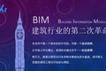 36氪新风向 | 起风了！看房产背后，BIM造梦：老建筑革命的新创投野望