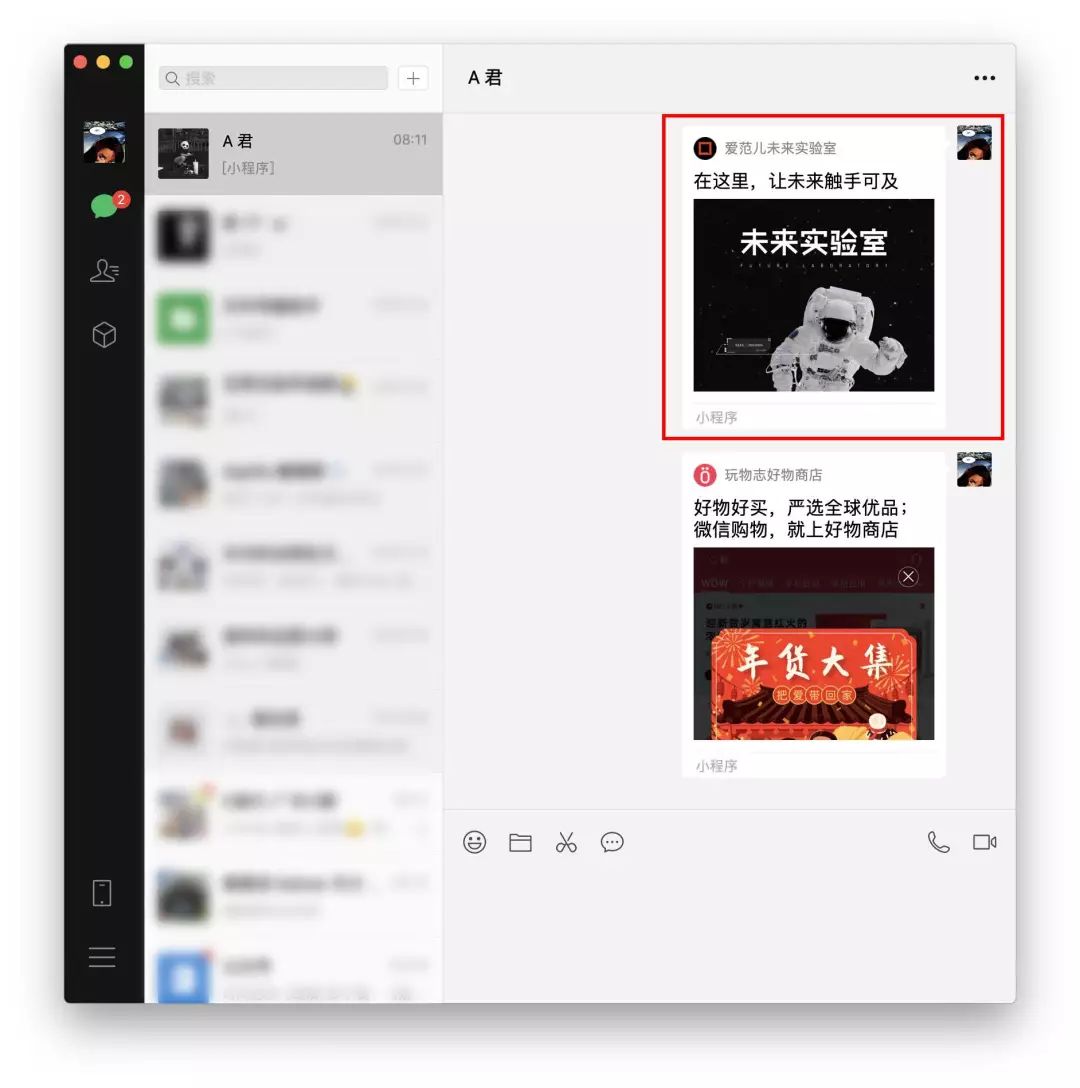 Mac 上可以打开微信小程序了：不仅支持多开，还有超好用的 4 大新发现