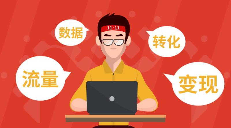 推广+运营，个推大数据助力电商品牌备战双十一