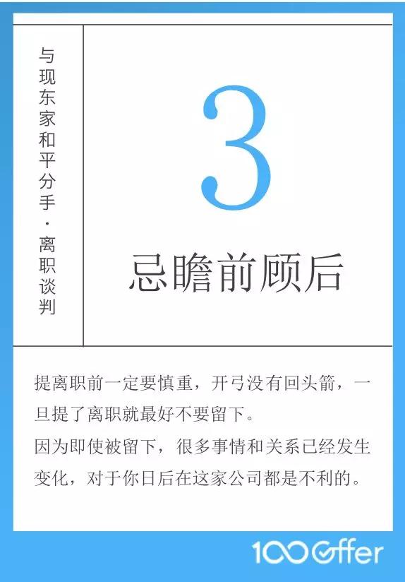 跳槽时，如何与现东家和平分手？