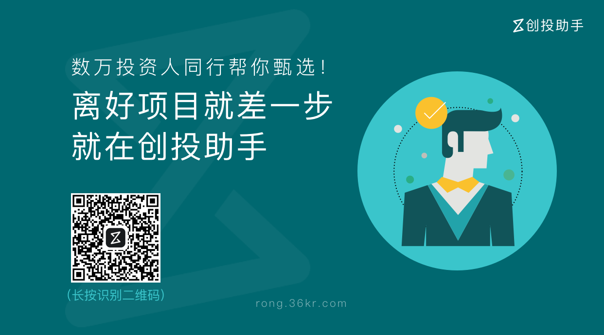 融资季 | 梅花天使吴世春+创新工场张丽君，10大在融项目限时开放