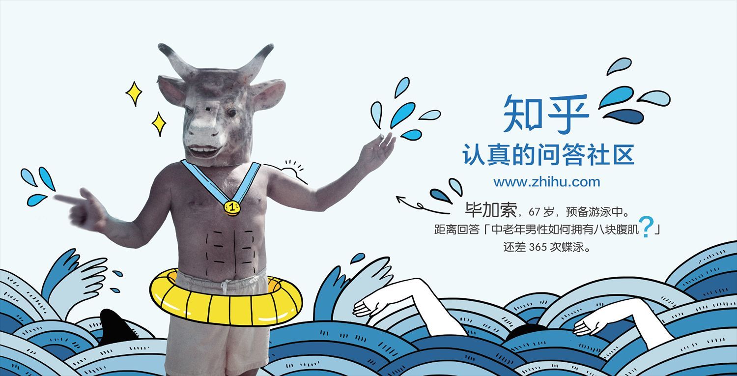 又是线下广告又是“明日头条”，知乎就是想让你刷他们刷上瘾