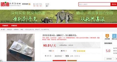 盘点那些奇葩的共享项目，共享女友都显得弱爆了