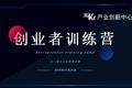 36氪“创业者训练营”解读初创企业如何有效招人用人留人育人
