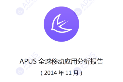 主打海外市场的APUS发布11月全球Android应用报告：中国用户最爱购物