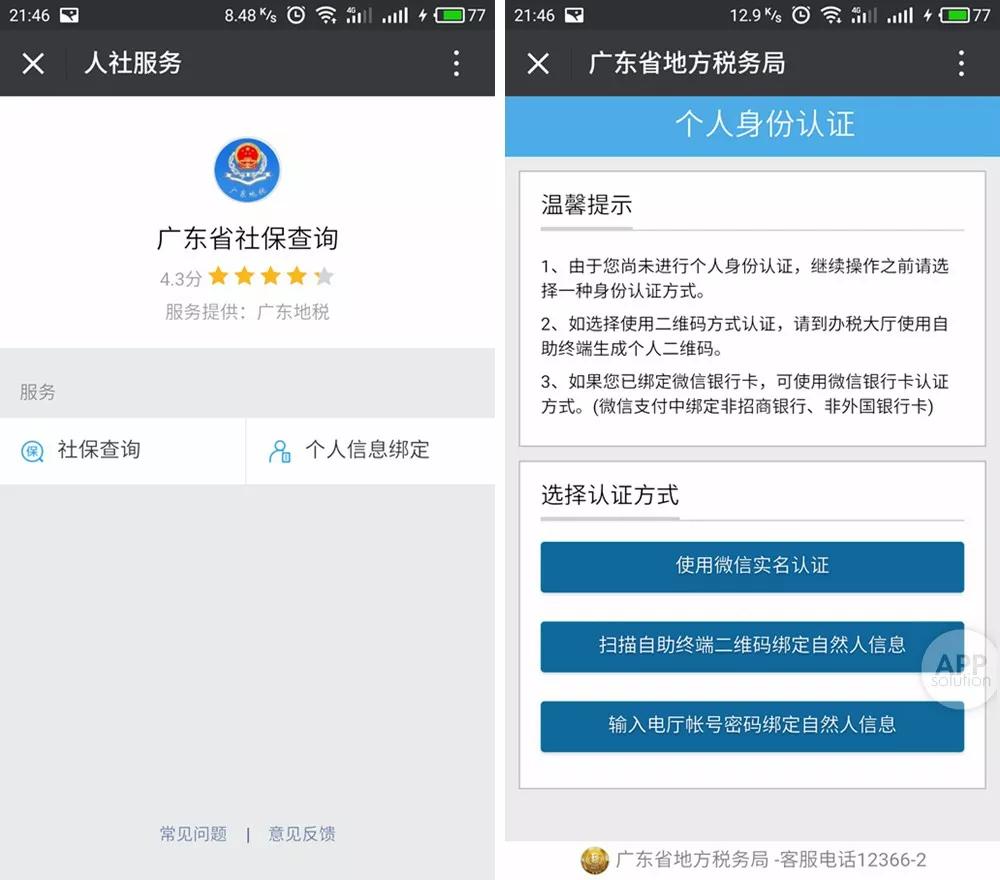 微信就能查社保公积金，你还去办事大厅排队？