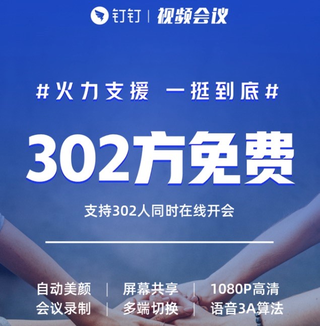 单日突破2000万场、1亿人次，钉钉视频会议上线入会口令、白板功能