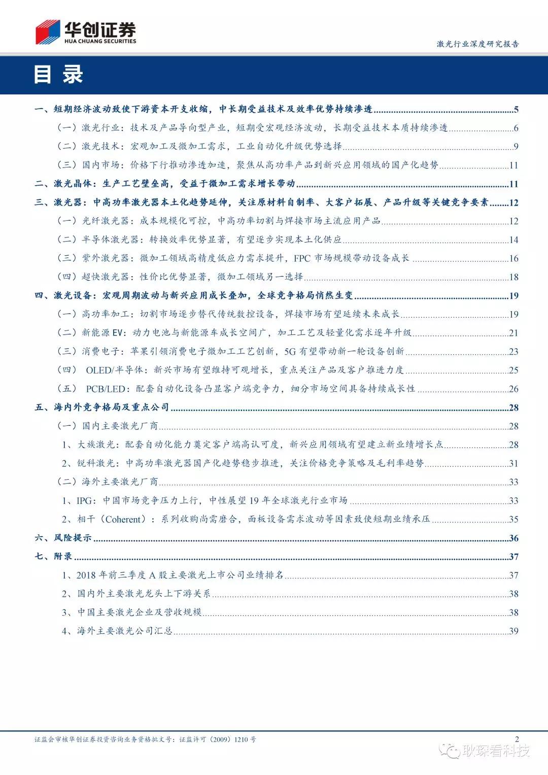 创投观察 |从全球激光产业竞争格局与下游新兴应用看中国厂商崛起契机与发展路径