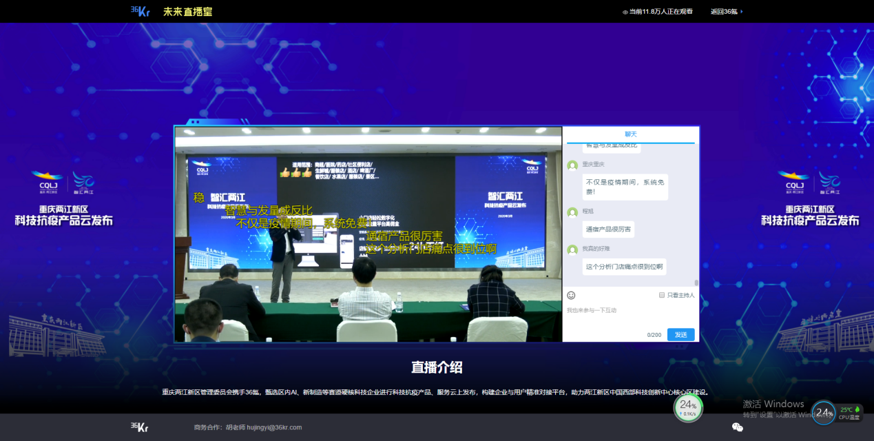 一场云直播吸引超18万人同步观看，这场产品发布会有啥硬核抗疫黑科技？