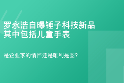 「罗永浩谈资」11月27日