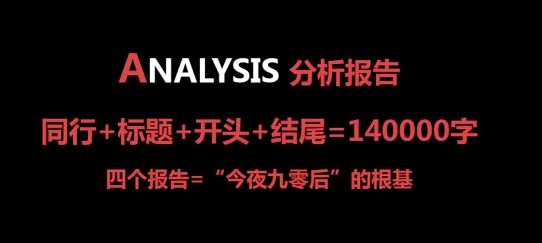 3个月涨粉230万，“今夜九零后”为什么败在了“信息真实性”上？