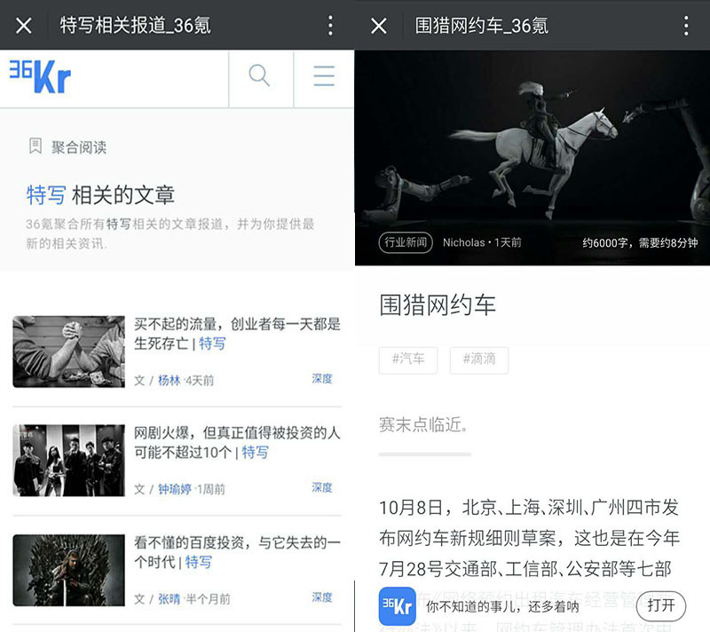 36氪App全新改版，这次想给你看点不一样的