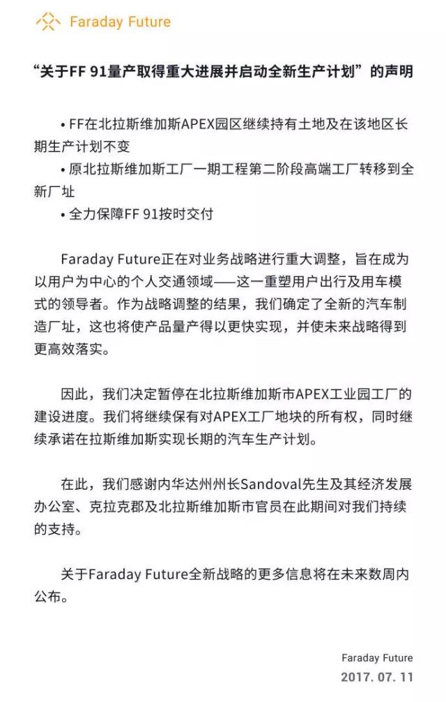 贾跃亭又爆「工作照」，FF 汽车究竟选谁接盘代工？