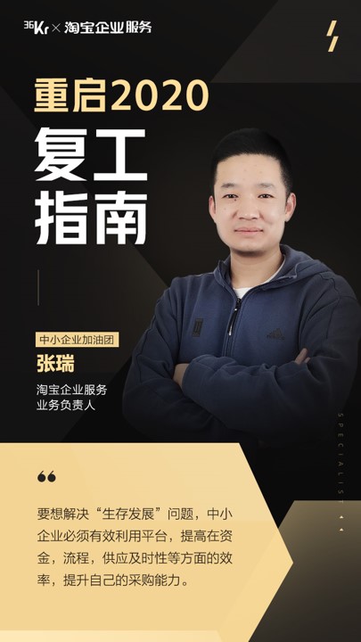 重磅！重启 2020：12 位顶级企业家给中小企业的复苏指南| 超级观点