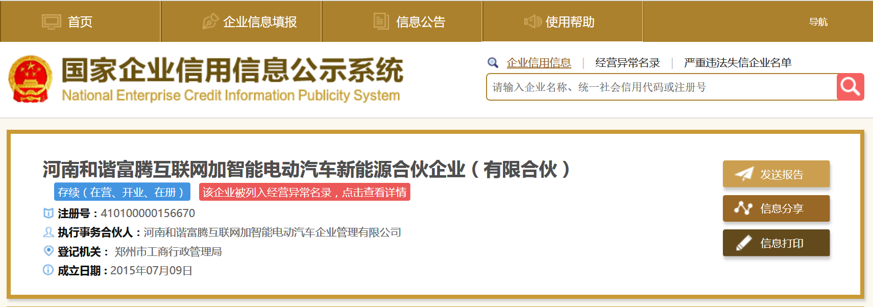 新生代造车公司“FMC”生产基地昨日落户南京，还取了中文名“知行”