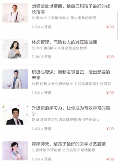 知识付费是“收智商税”的“骗局”吗？