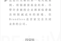 愿景基金第一家倒闭公司：1亿美金全部打水漂