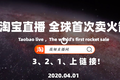 电商直播的四场战事