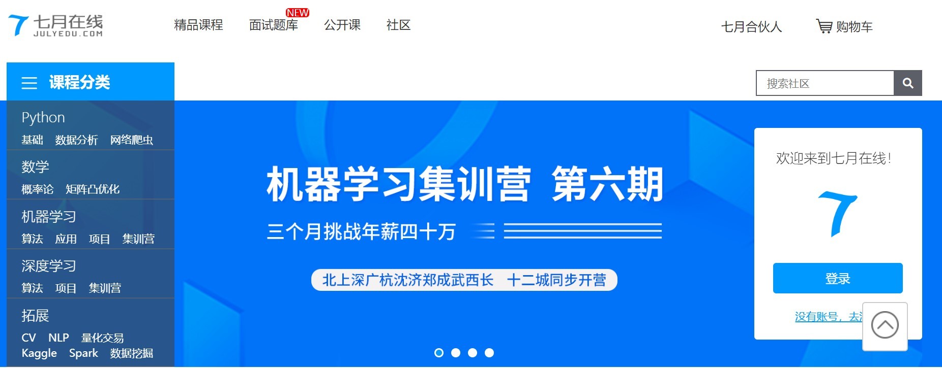 36氪首发 | 人工智能职业教育平台「七月在线」获千万元天使投资，投资方为好未来产业基金