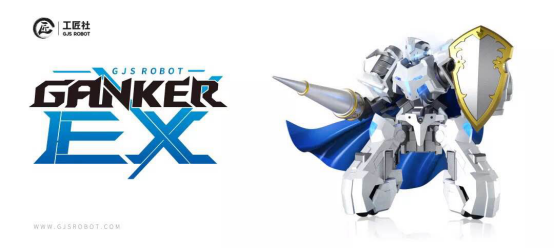 实现“人机一体”，「工匠社」发布新品GANKER EX，推进机器人格斗切入大众市场