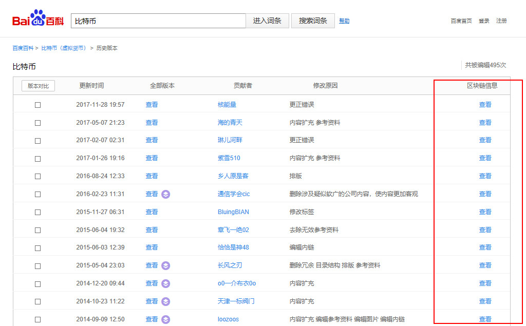 不做“背锅侠”，百度将百科内容数据上链