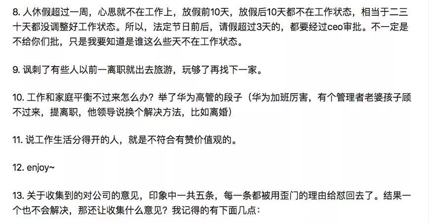 996工作制、鼓励员工离婚、办公室自己打扫！？CEO年会“奇葩”发言，网友炸了